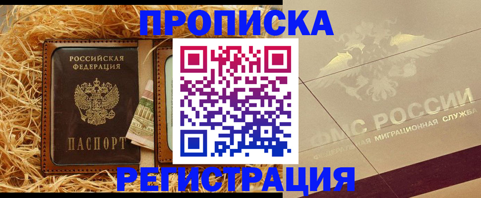 прописка ребенка в Искитиме